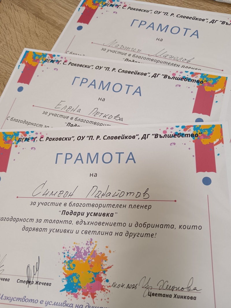 Благотворителен пленер 